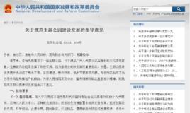 關於規範主題公園建設發展的指導意見 關於規範主題公園建設發展的指導意見