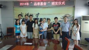 品孝基金髮放