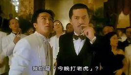 今晚打老虎 今晚打老虎