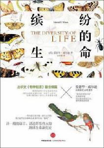 繽紛的生命 繽紛的生命