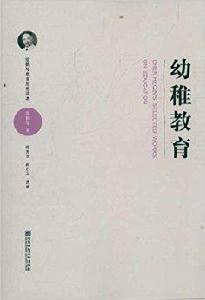 陳鶴琴教育思想讀本:幼稚教育 陳鶴琴教育思想讀本:幼稚教育