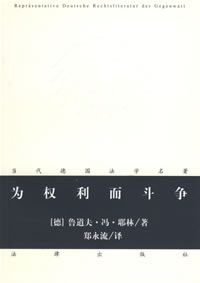 《為權利而鬥爭》