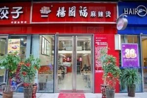 楊國福麻辣燙餐飲