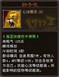 獅子吼[網路遊戲《天龍八部》中技能]