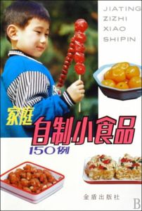 家庭自製小食品150例 家庭自製小食品150例