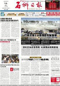 石獅日報