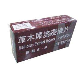 草木犀利流浸液片 草木犀利流浸液片