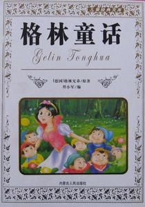 《格林童話》
