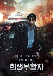 犧牲復活者 犧牲復活者