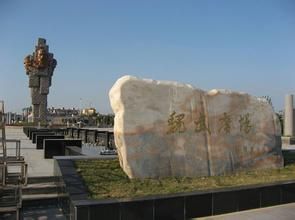 魏武廣場 魏武廣場