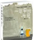 一年甲班34號 一年甲班34號