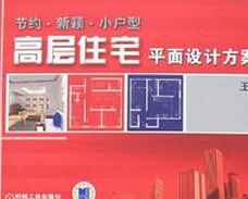 高層住宅平面設計方案解讀 高層住宅平面設計方案解讀