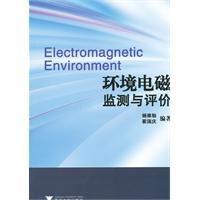 環境電磁監測與評價 環境電磁監測與評價