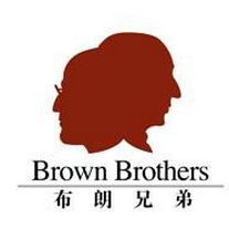 布朗兄弟 布朗兄弟