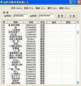 QQ隱身查看器 QQ隱身查看器