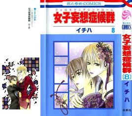 女子妄想症候群 女子妄想症候群