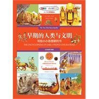 早期的人類與文明 早期的人類與文明