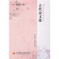 古代詩文選 古代詩文選