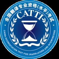 全國翻譯專業資格(水平)考試 全國翻譯專業資格(水平)考試