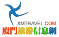 廈門旅遊信息網