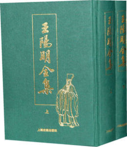 大學問[王守仁作品]