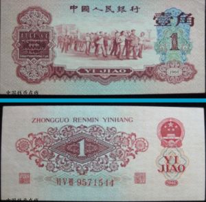 1960版紅1角鈔 1960版紅1角鈔