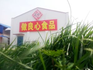 馬鞍山市晶翔食品有限公司 馬鞍山市晶翔食品有限公司
