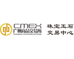 廣州商品交易所珠寶玉石交易中心 廣州商品交易所珠寶玉石交易中心