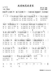 我愛桃花我愛家