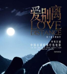 愛別離[2013年張檬主演電影]