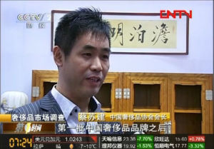 中國奢侈品協會會長蔡蘇建接受中央電視台採訪。