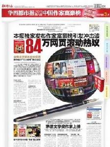 中國作家富豪榜引發巨大反響