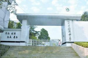 四川省達州中學 四川省達州中學