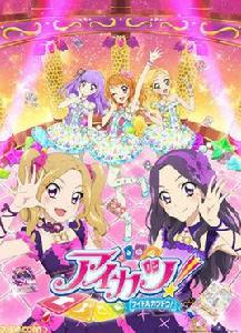 偶像活動第四季 偶像活動第四季