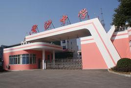 星沙中學 星沙中學