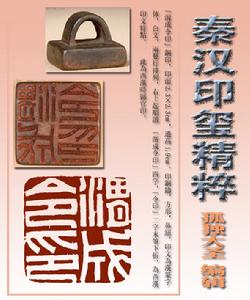璽印