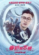 春嬌救志明[2017年彭浩翔執導中國香港電影]
