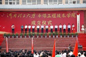 河南理工大學平煤工程技術學院 河南理工大學平煤工程技術學院