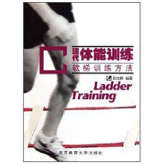 現代體能訓練 現代體能訓練