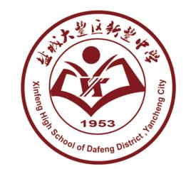 新豐中學[江蘇省大豐市新豐中學]