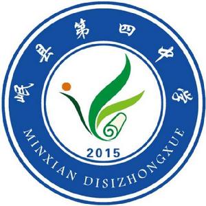 岷縣四中 岷縣四中