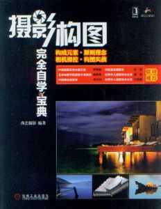 攝影構圖完全自學手冊