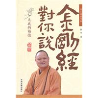 金剛經對你說 金剛經對你說