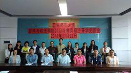 雲南師範大學哲學與政法學院 雲南師範大學哲學與政法學院