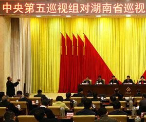 中央第五巡視組 中央第五巡視組