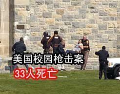 美國校園槍擊案 美國校園槍擊案