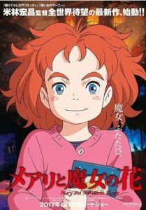 瑪麗與魔女之花