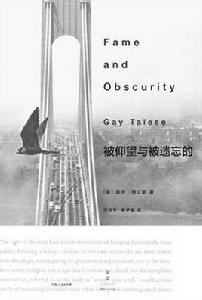 被仰望與被遺忘的 被仰望與被遺忘的