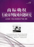 商標確權行政審判疑難問題研究