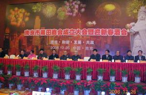 南京市莆田商會